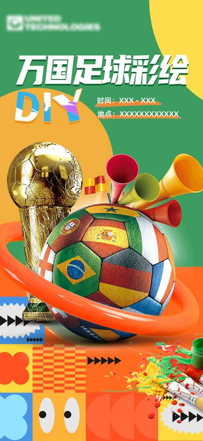 南门网 广告 海报 地产 世界杯 活动 节日 促销 足球