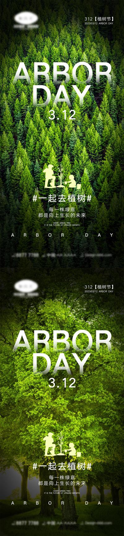 【南门网】海报 创意 312 植树节 树苗 种树 树叶 人物剪影 公历节日
