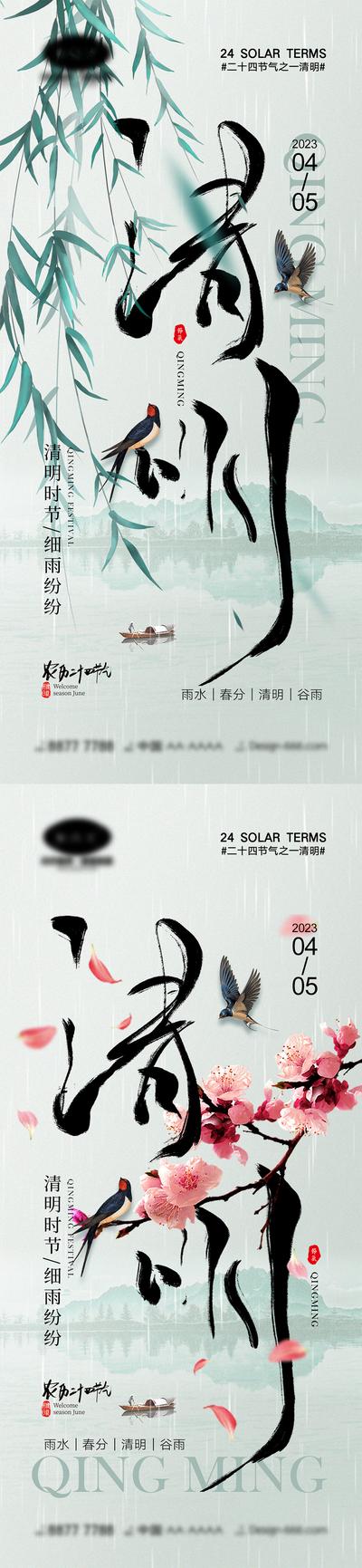 南门网 海报 二十四节气 中国传统节日 雨水 春分 清明节 谷雨 下雨 柳树 山水 绘画 燕子 雨伞