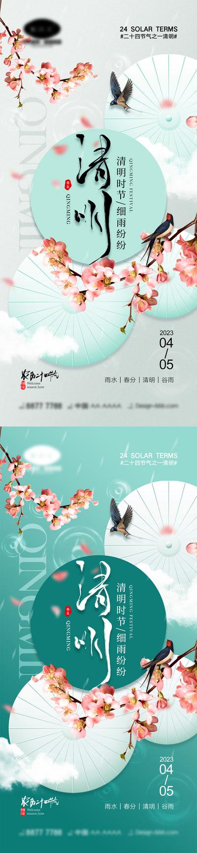 南门网 海报 二十四节气 中国传统节日 雨水 春分 清明节 谷雨 下雨 柳树 山水 绘画 燕子