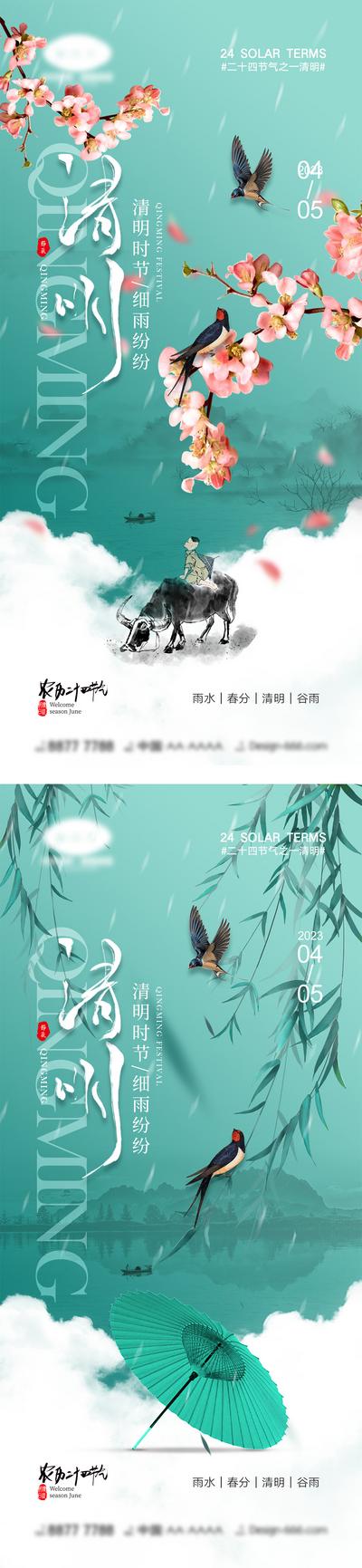 南门网 海报 二十四节气 中国传统节日 雨水 春分 清明节 谷雨 下雨 柳树 山水 绘画 燕子