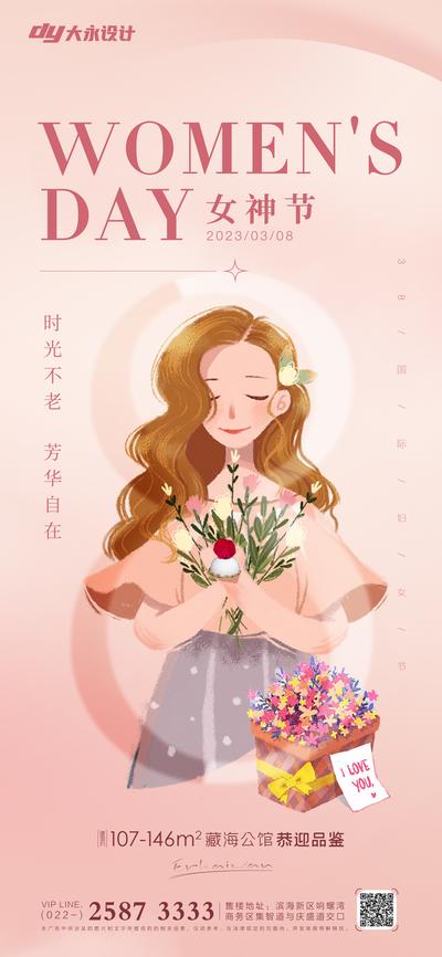 南门网 妇女节房地产海报