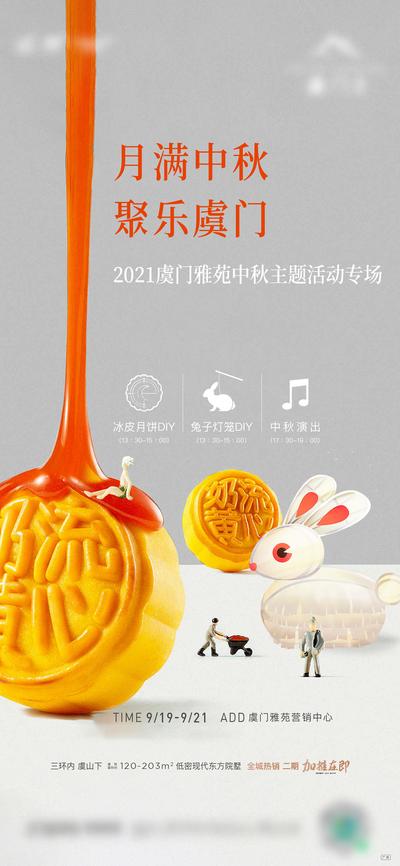 南门网 广告 海报 地产 中秋 节日 简约 品质 月饼 流心