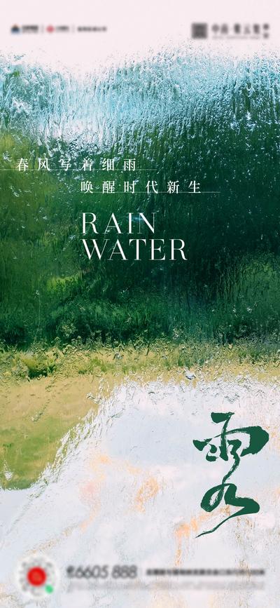 【南门网】广告 海报 地产 雨水 节气 朦胧 简约