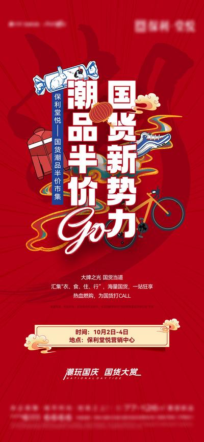 南门网 广告 海报 活动 国潮 中国风 促销 折扣
