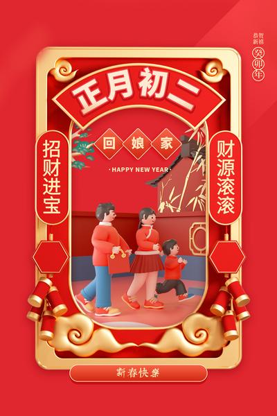 南门网 广告 海报 新年 春节 大年初一 初二 大年 插画