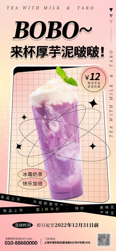 南门网 海报 海报 促销 奶茶 宣传 雪顶 啵啵