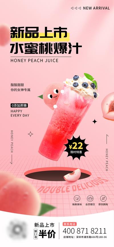 南门网 广告 海报 饮品 奶茶 新品 促销 宣传 水蜜桃 果汁