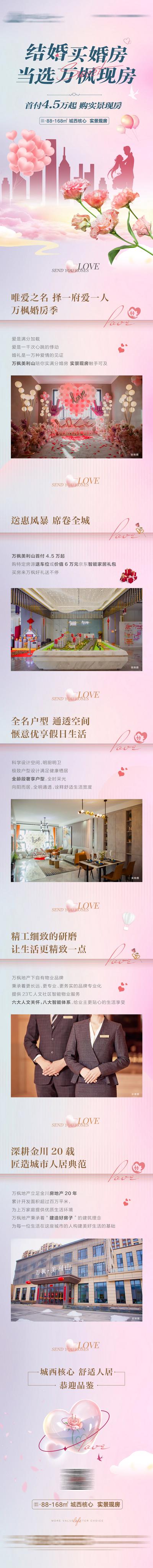 南门网 广告 海报 地产 婚房 特价房 长图 推文 520 礼物 情人节