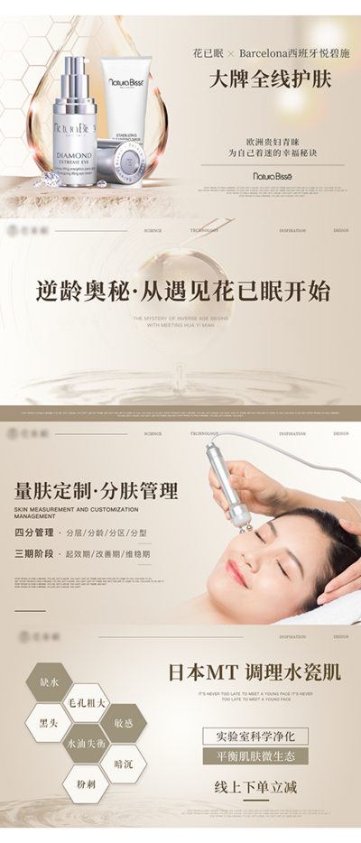 南门网 广告 海报 医美 化妆品 banner 背景板 背景 奢华 品质