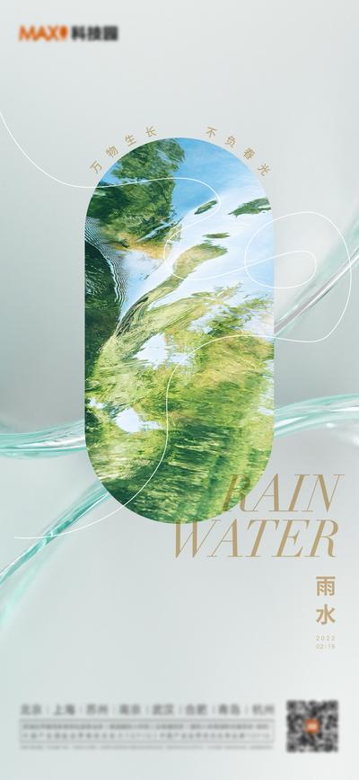 南门网 广告 海报 地产 雨水 节气 品质 