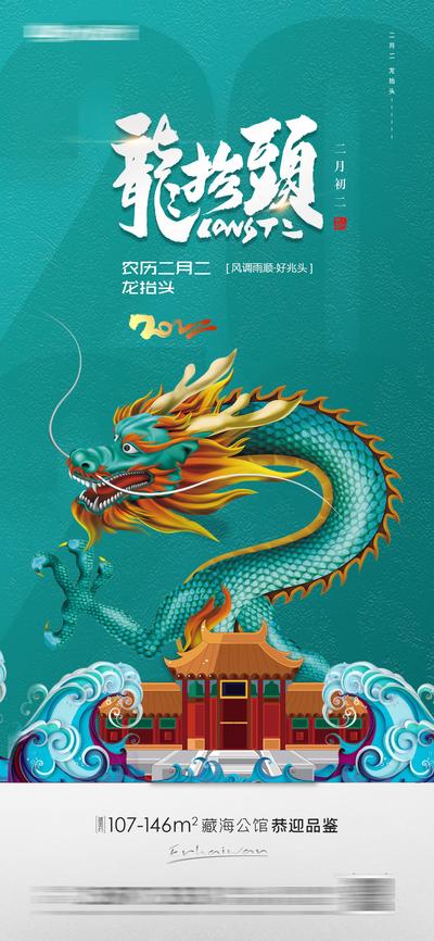 南门网 海报 质感 黑金 龙抬头 二月二 房地产 中国传统节日 龙 大气 简约