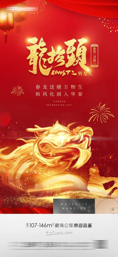 南门网 海报 质感 红金 龙抬头 二月二 房地产 中国传统节日 龙 大气 简约