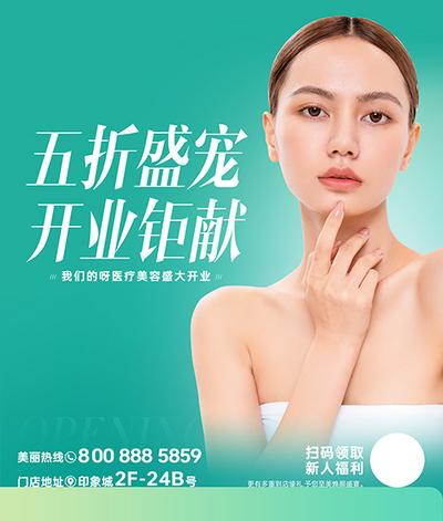 南门网 广告 海报 医美 人物 模特 简约 品质
