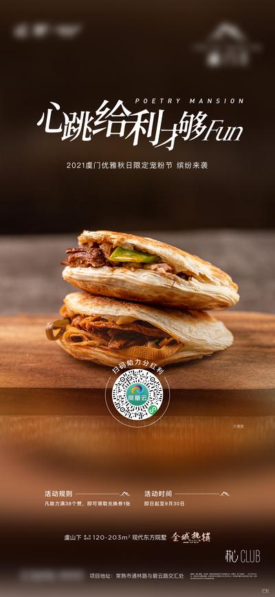 南门网 广告 海报 地产 肉夹馍 美食 奶茶 简约 品质