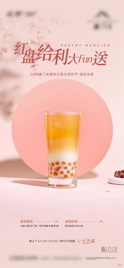 南门网 广告 海报 地产 奶茶 果茶 美食 活动 简约 品质