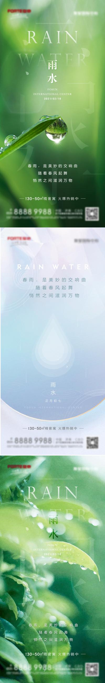 南门网 广告 海报 地产 雨水 节气 系列