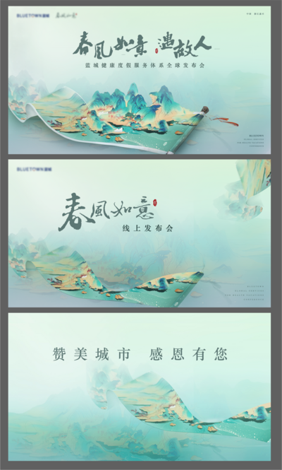 南门网 广告 地产 背景板 发布会 kv 主视觉 中式 江山图