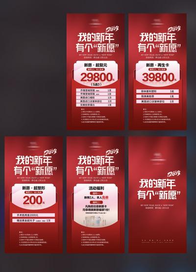 南门网 广告 海报 医美 促销 新年 愿望 系列 折扣