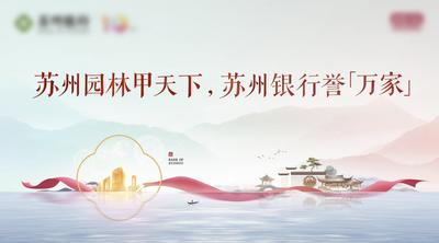 南门网 广告 海报 地产 苏州 背景板 银行