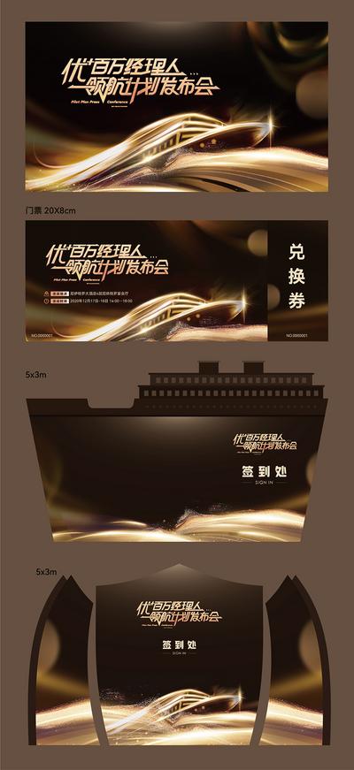 【南门网】广告 海报 地产 晚会 发布会 黑金 物料 会议 品质