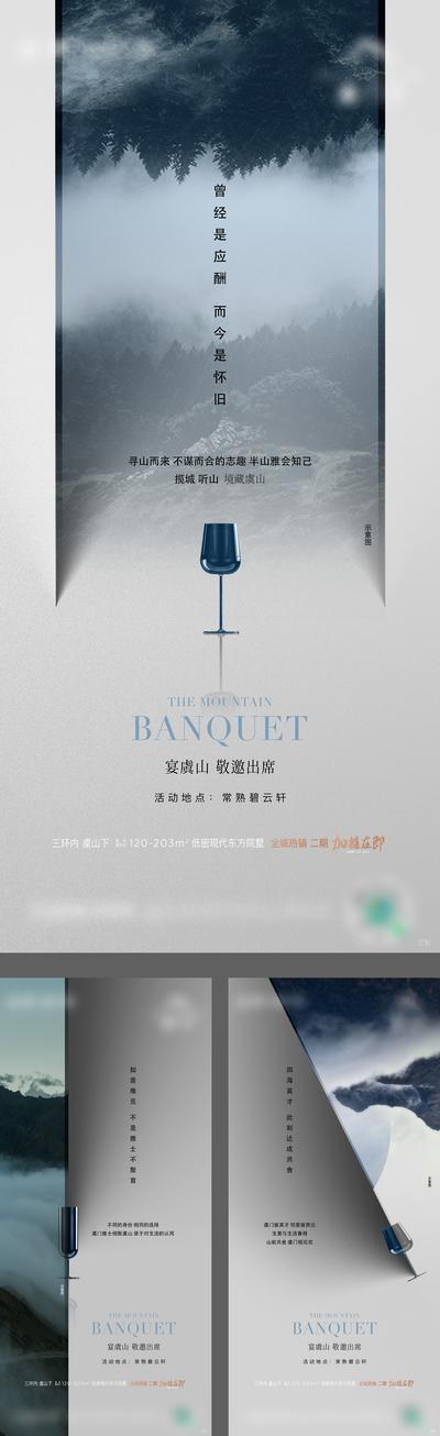南门网 广告 海报 地产 私宴 活动 起势 家宴 系列