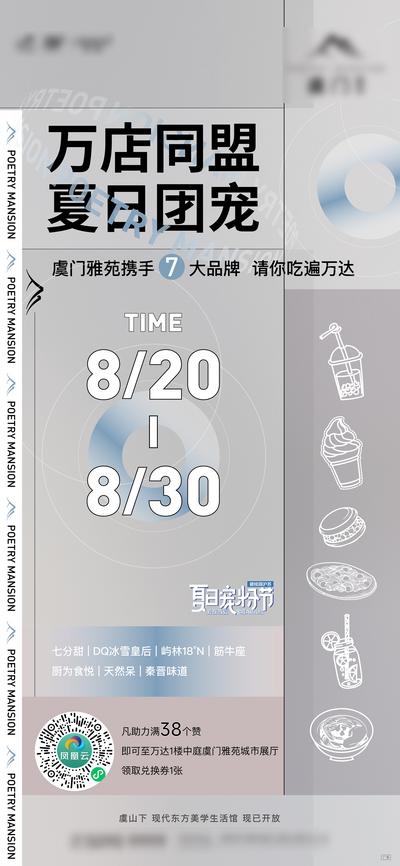 南门网 广告 海报 地产 集赞 奶茶 美食 微信 点赞