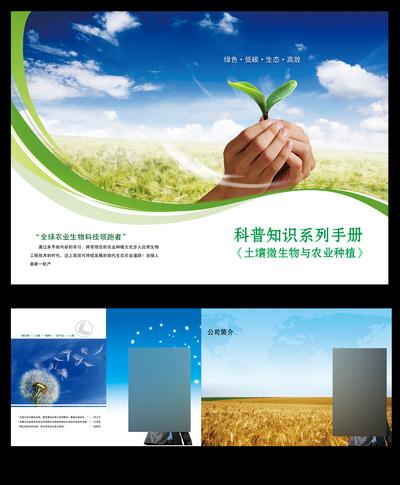 南门网 广告 海报 折页 画册 农业 公司 企业