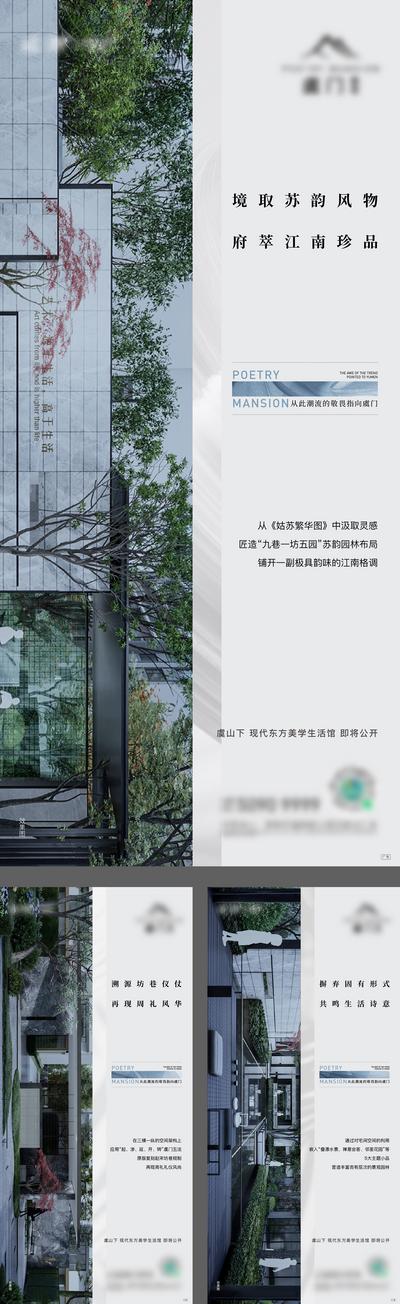 南门网 广告 海报 地产 景观 价值点 系列 文化 苏式 中式