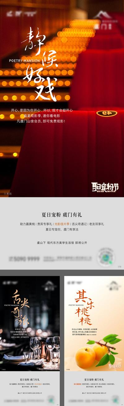 南门网 广告 海报 地产 观影 宠粉 私宴 活动 桃子 系列
