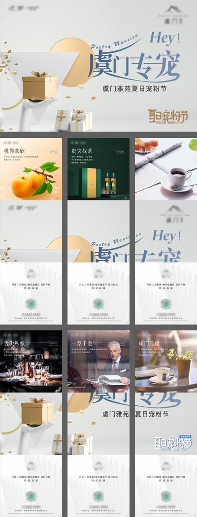 南门网 广告 海报 地产 六宫格 微信 朋友圈 宠粉 下午茶 咖啡