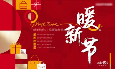 南门网 广告 海报 地产 开盘 春节 活动 背景板 主画面 主视觉