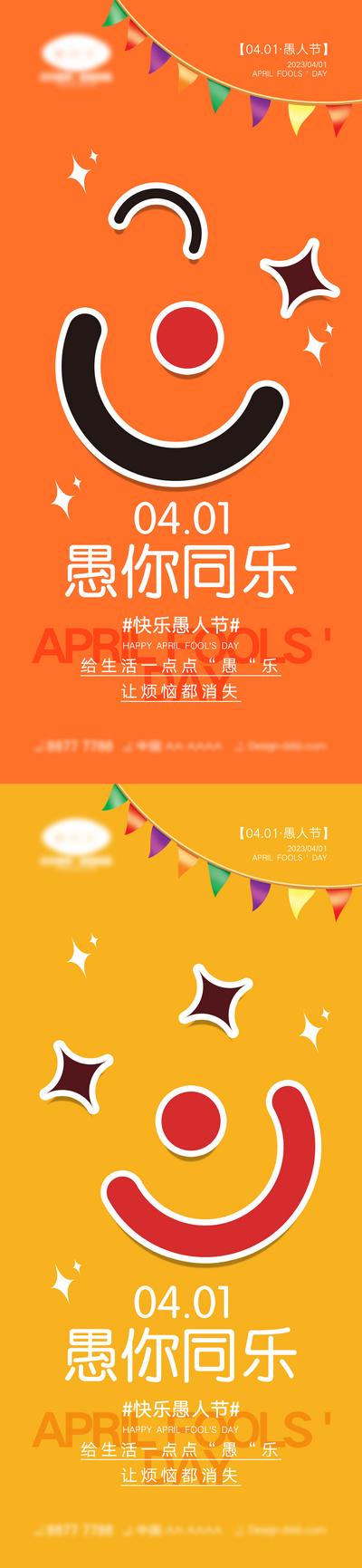 南门网 海报 愚人节 4.1 小丑 兔子 快乐 简约 公历节日