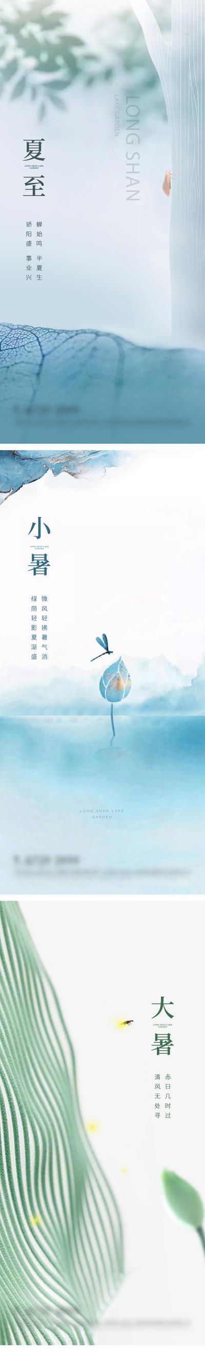 【南门网】广告 海报 地产 夏至 小暑 简约 系列