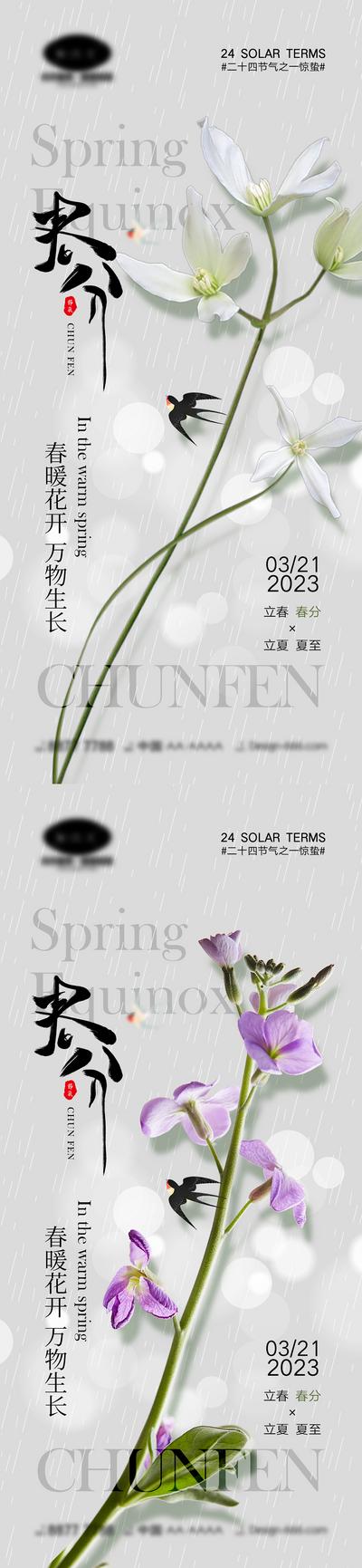 南门网 海报 地产 二十四节气 立春 春天 春分 立夏 夏至 燕子 花朵 大气 简约 树叶