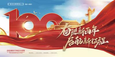 南门网 广告 海报 地产 党建 100周年 数字 天安门 华表 背景板