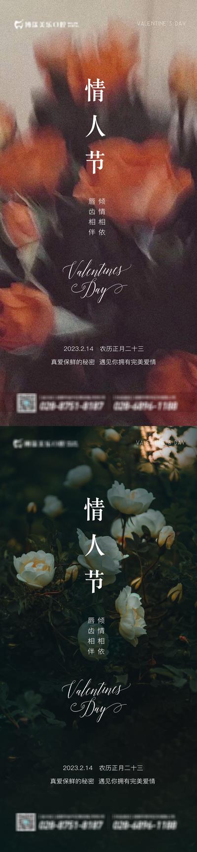 南门网 广告 海报 活动 节日 情人节 花 玫瑰