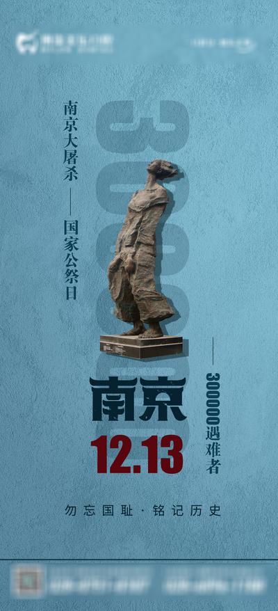 【南门网】海报 节日 南京 公祭日 纪念 同胞