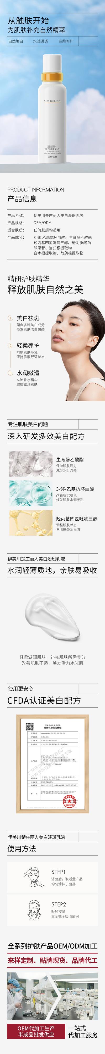 【南门网】广告 海报 电商 美白 化妆品 保养品 详情页