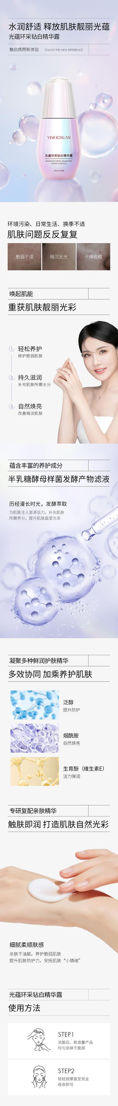 南门网 广告 海报 电商 精华 化妆品 保养品 详情页 水润
