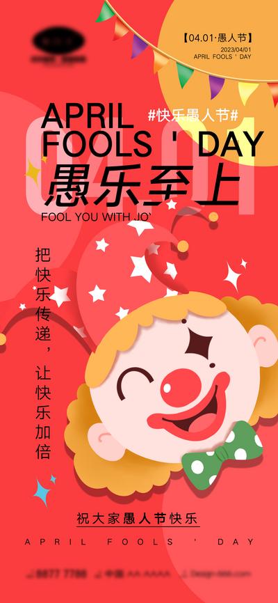 【南门网】海报 愚人节 4.1 小丑 兔子 快乐 简约 公历节日