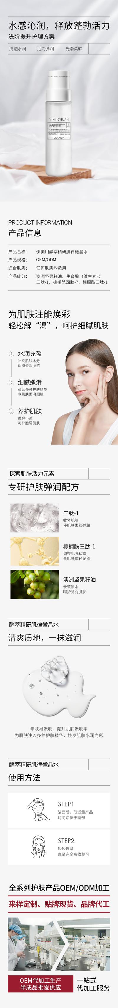 南门网 广告 海报 电商 精华 详情页 长图 介绍 化妆品