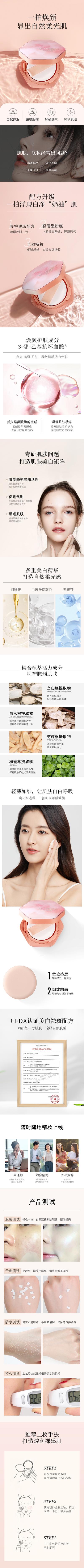 南门网 广告 海报 电商 气垫 化妆品 详情页 长图 介绍