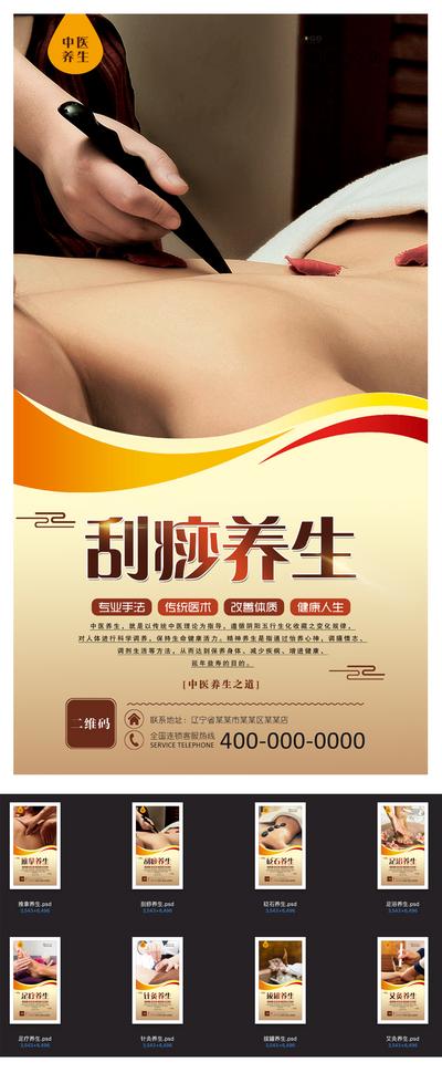南门网 广告 海报 养身 刮痧 spa 按摩 保养 系列