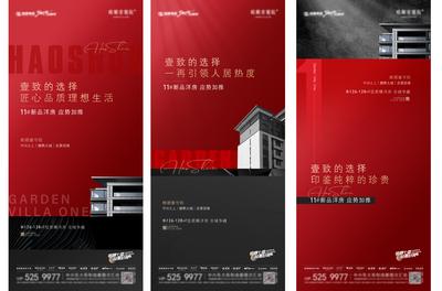 南门网 广告 海报 地产 开盘 洋房 系列 品质 豪宅 圈层