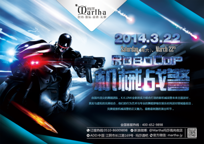 【南门网】广告 海报 未来 电影 机械战警 演出 派对