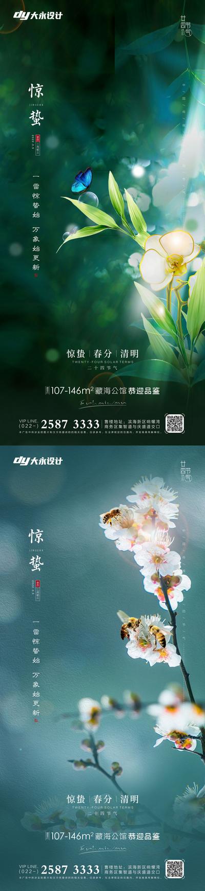 南门网 广告 海报 地产 惊蛰 节气 春天 花朵 蜜蜂 蝴蝶