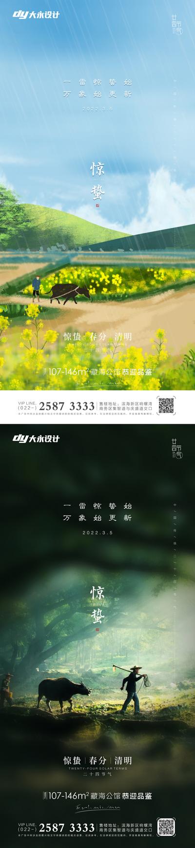 南门网 广告 海报 地产 惊蛰 节气 插画 农田