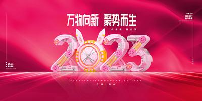 南门网 广告 海报 背景板 年会 2023 兔年 新年 晚会