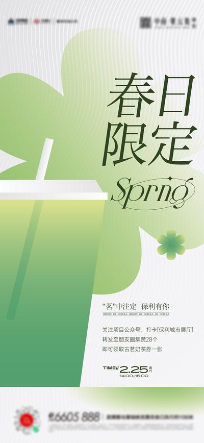 南门网 广告 海报 地产 奶茶 春季 春天 春日限定 简约
